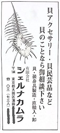 当社広告1970年代